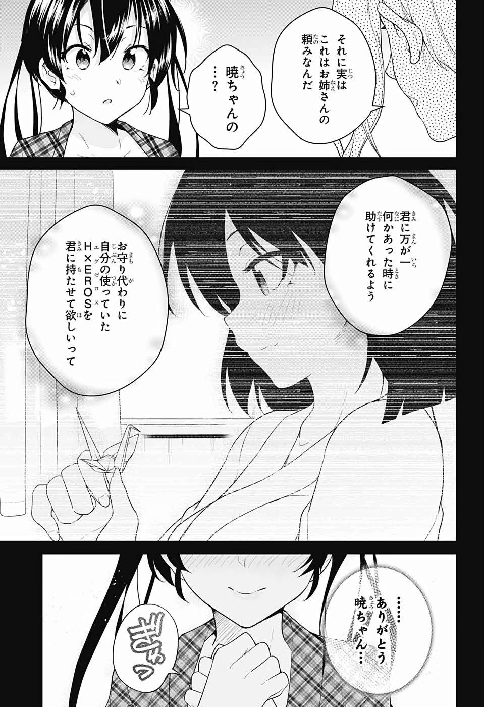 ド級編隊エグゼロス 第41話 - Page 29