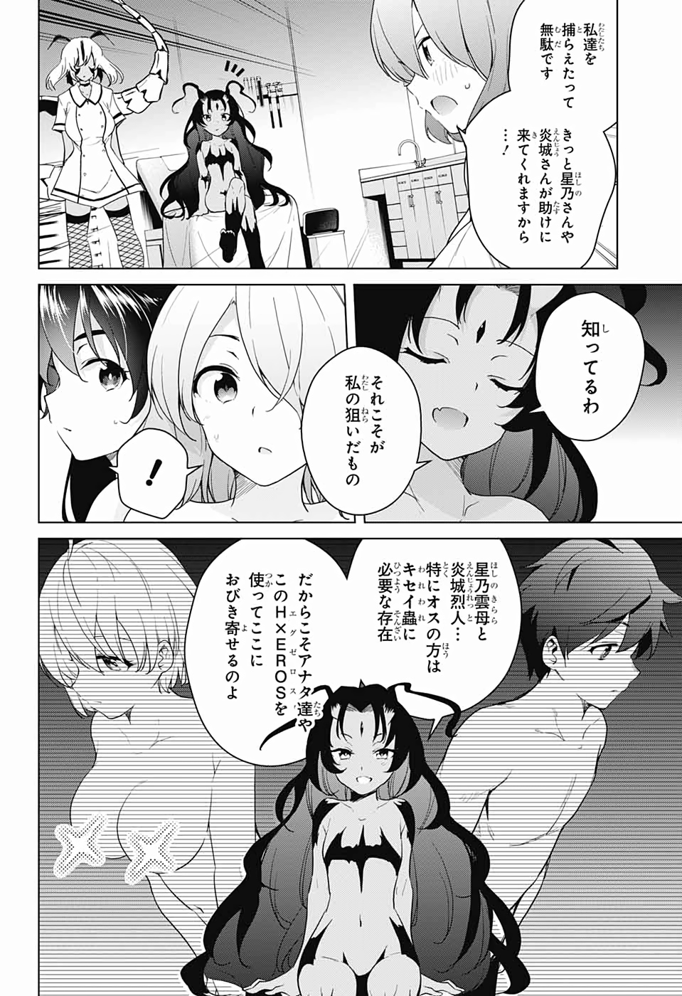 ド級編隊エグゼロス 第41話 - Page 4