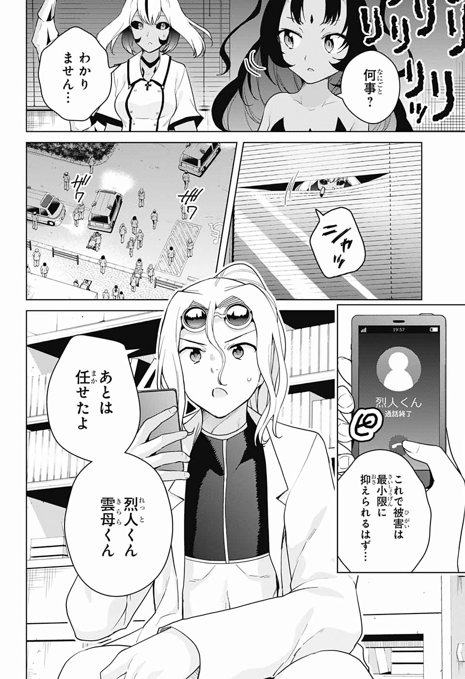 ド級編隊エグゼロス 第41話 - Page 8