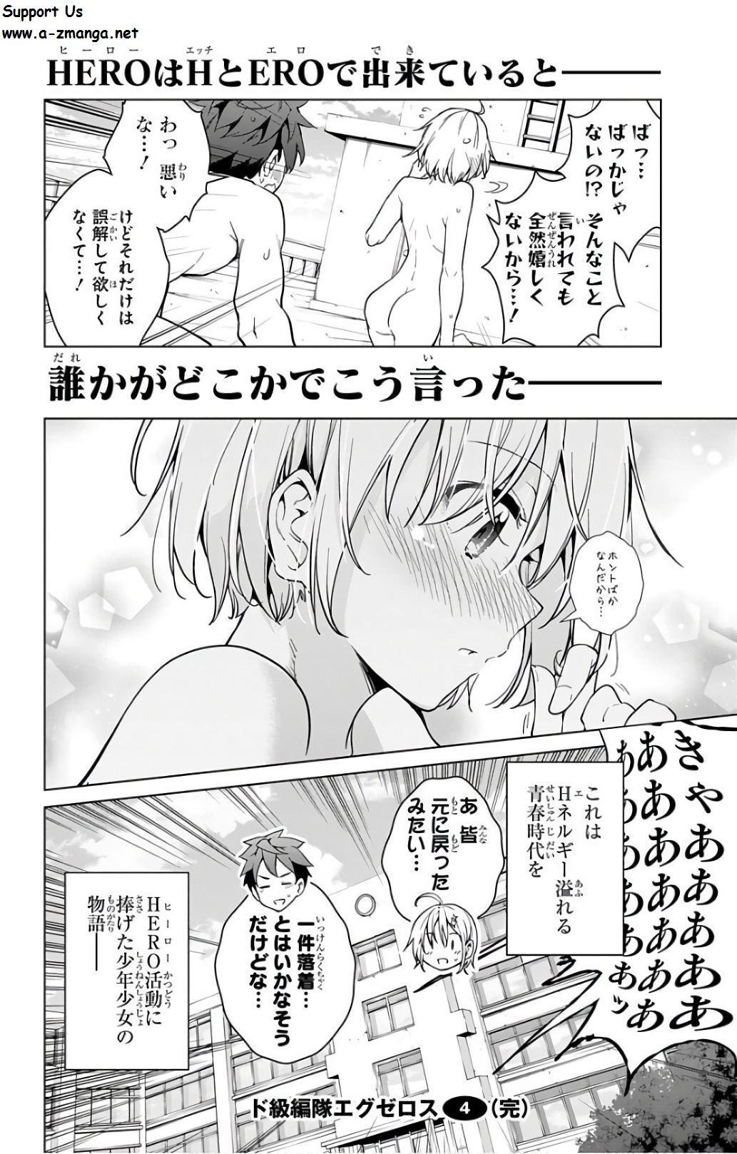 ド級編隊エグゼロス 第18話 - Page 60