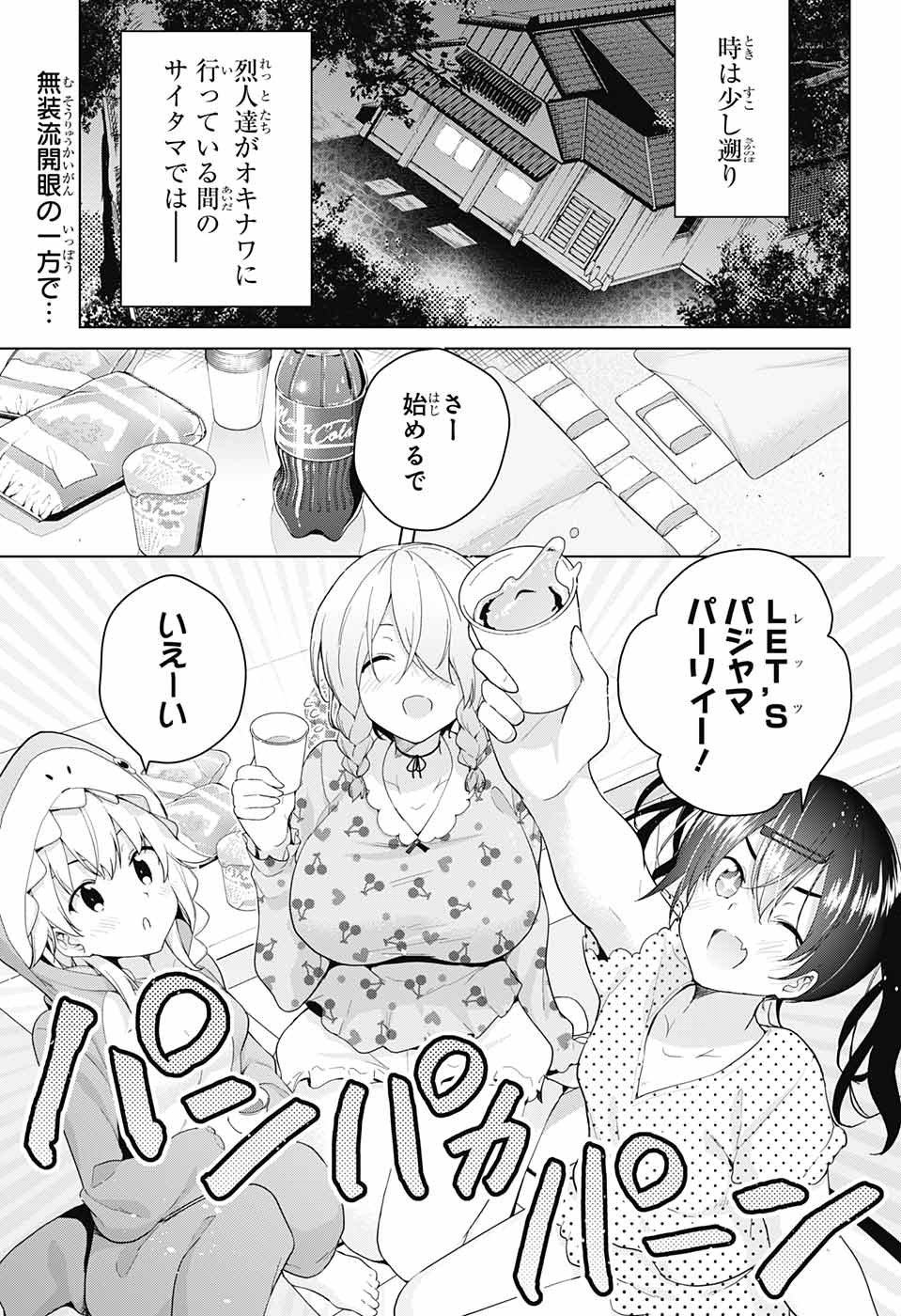 ド級編隊エグゼロス 第37話 - Page 1