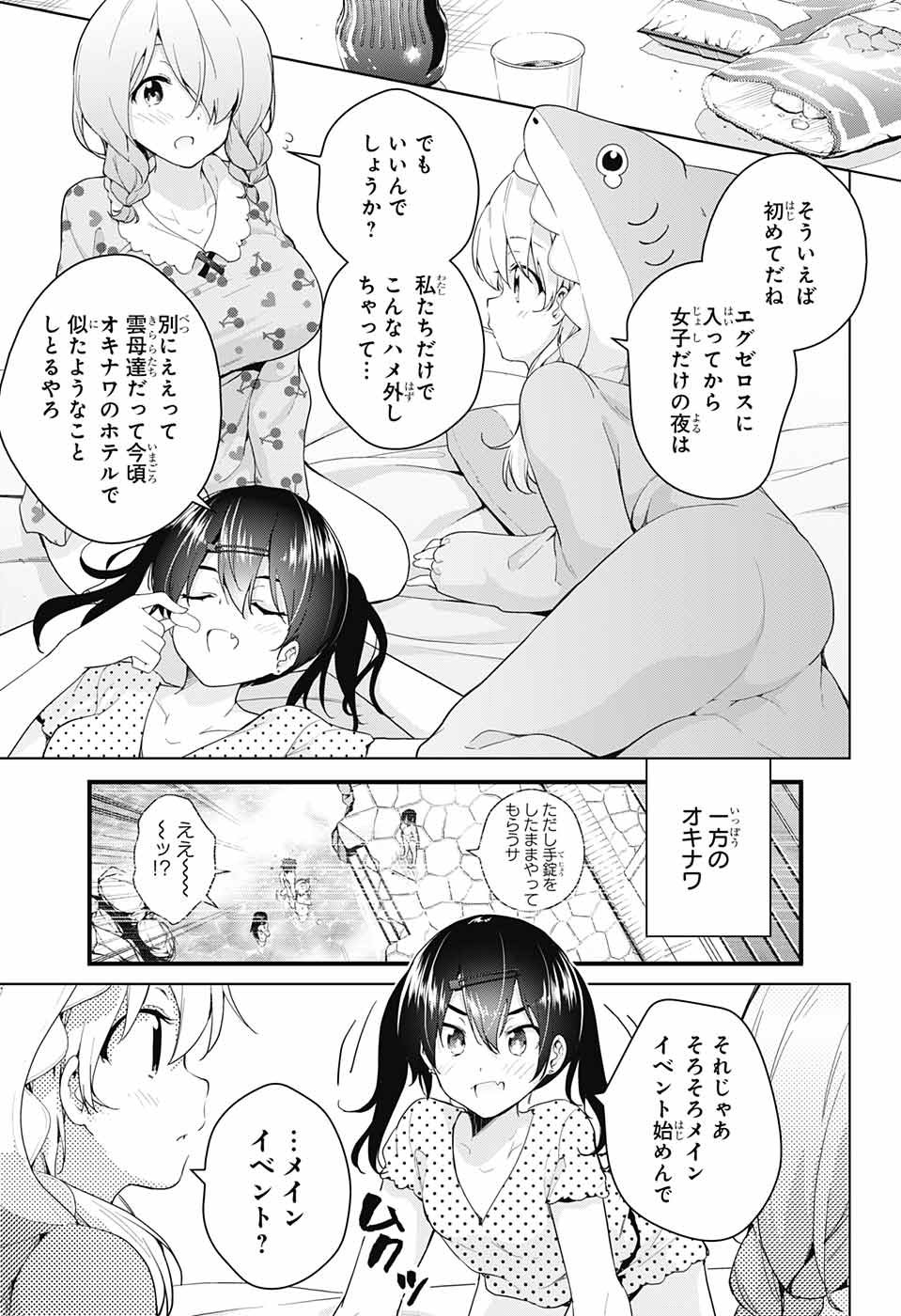 ド級編隊エグゼロス 第37話 - Page 3