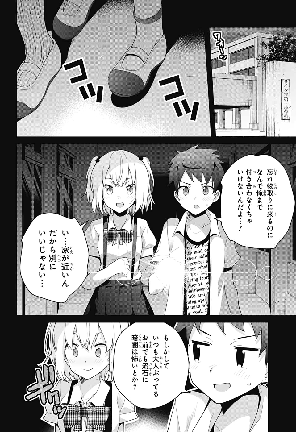 ド級編隊エグゼロス 第45話 - Page 13