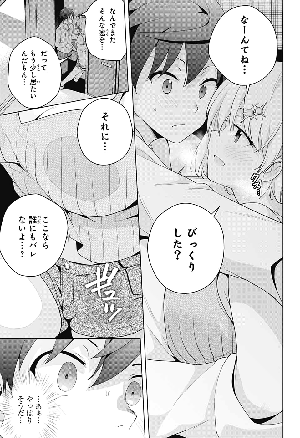 ド級編隊エグゼロス 第45話 - Page 18