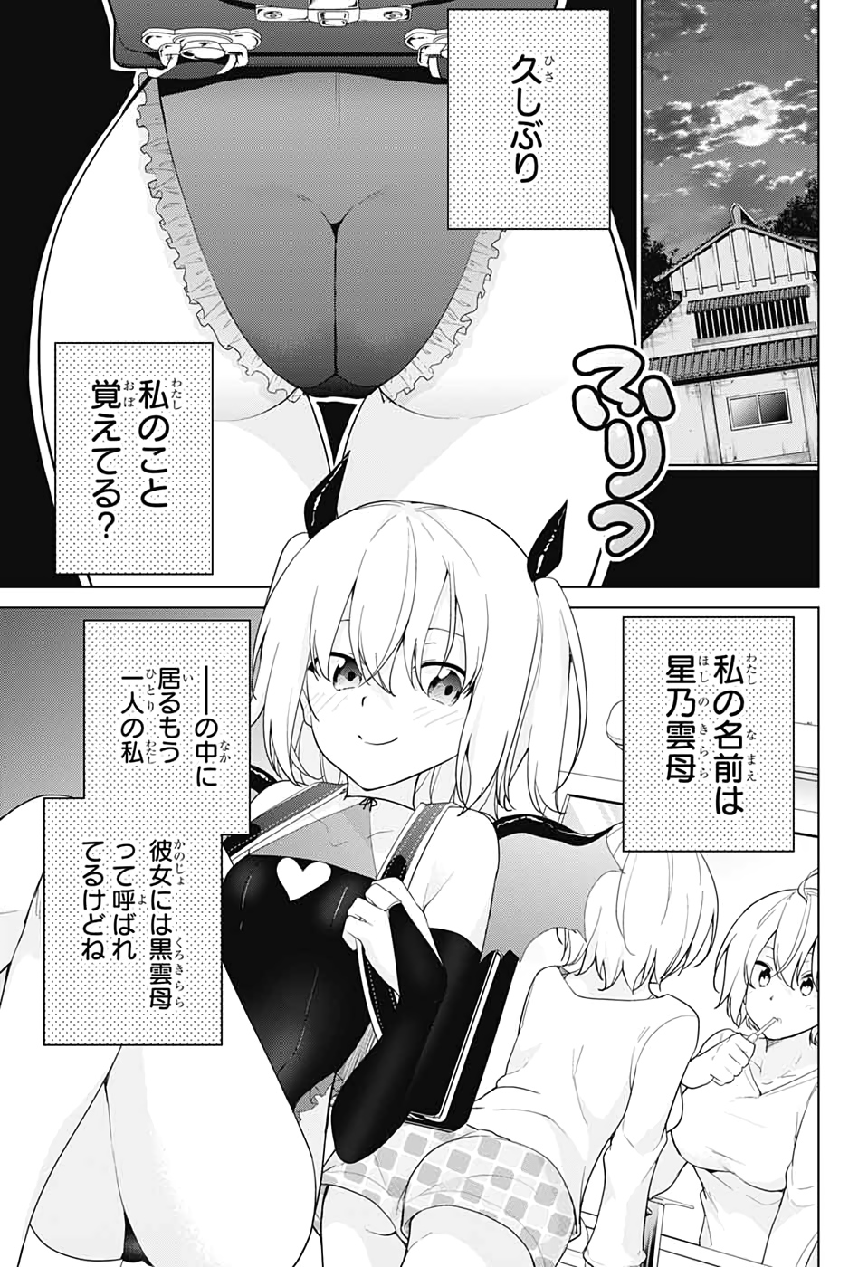 ド級編隊エグゼロス 第45話 - Page 2