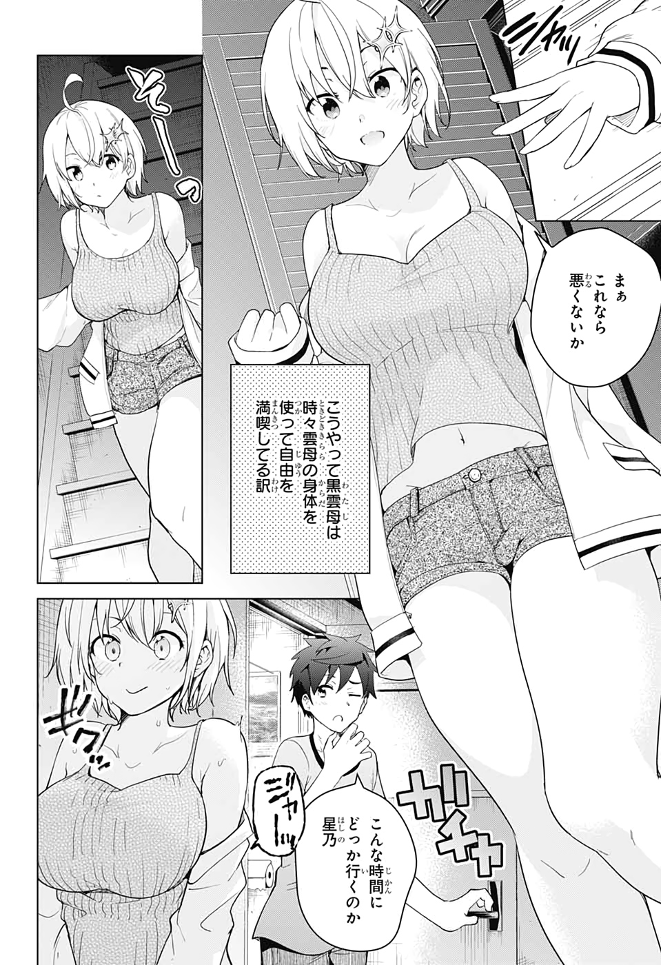 ド級編隊エグゼロス 第45話 - Page 5