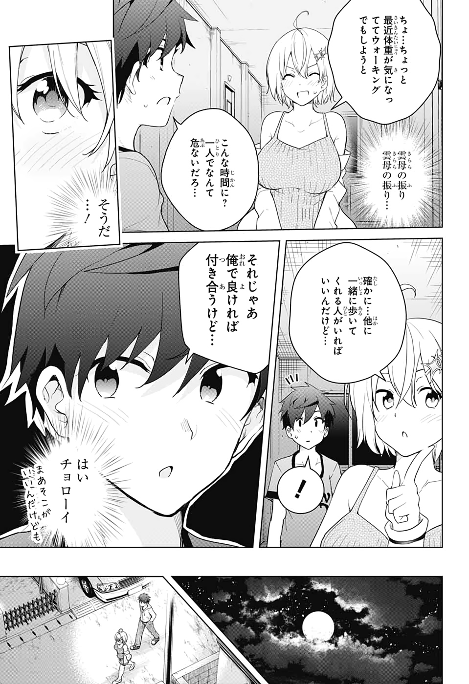 ド級編隊エグゼロス 第45話 - Page 6