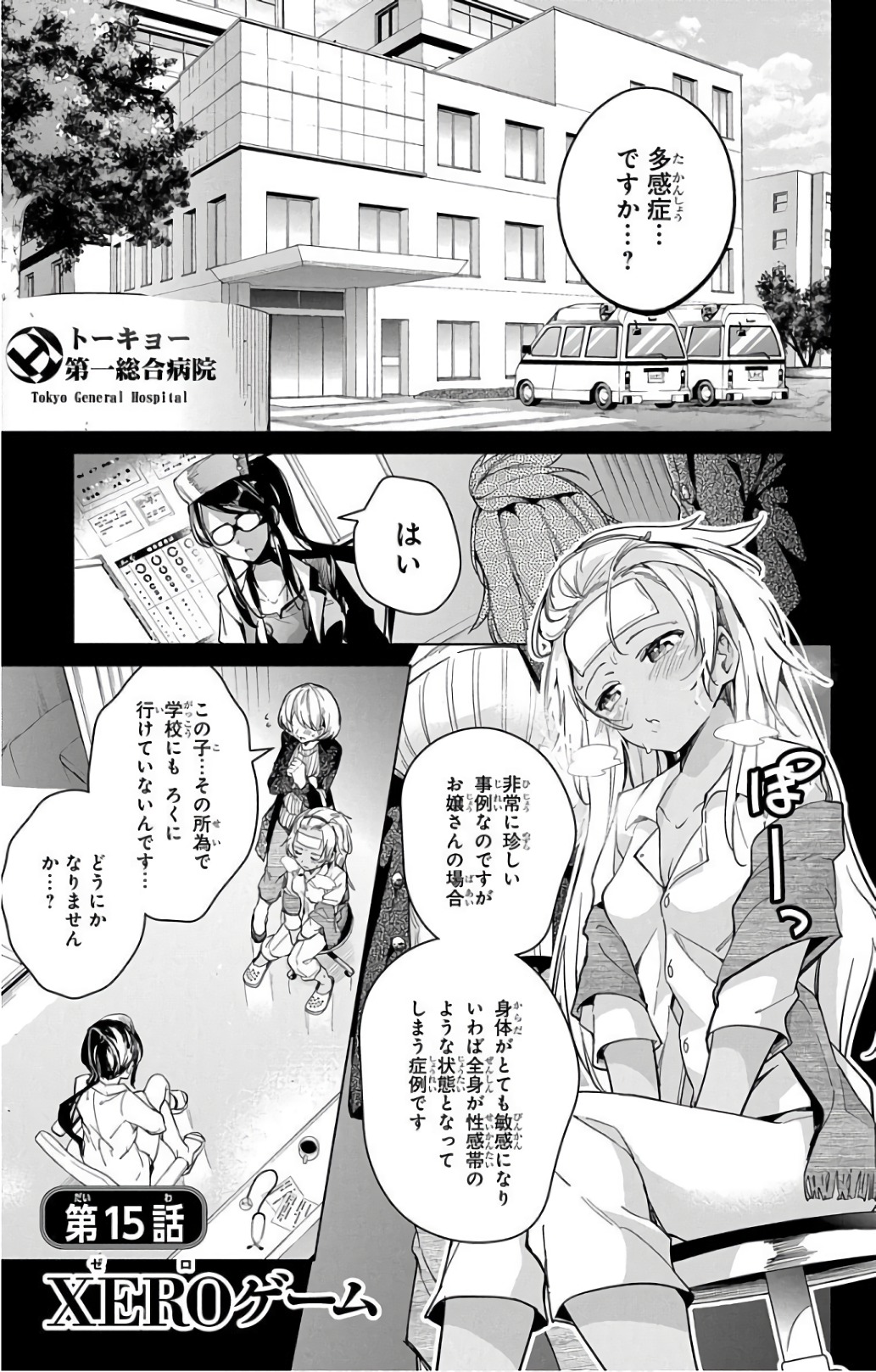 ド級編隊エグゼロス 第15話 - Page 1