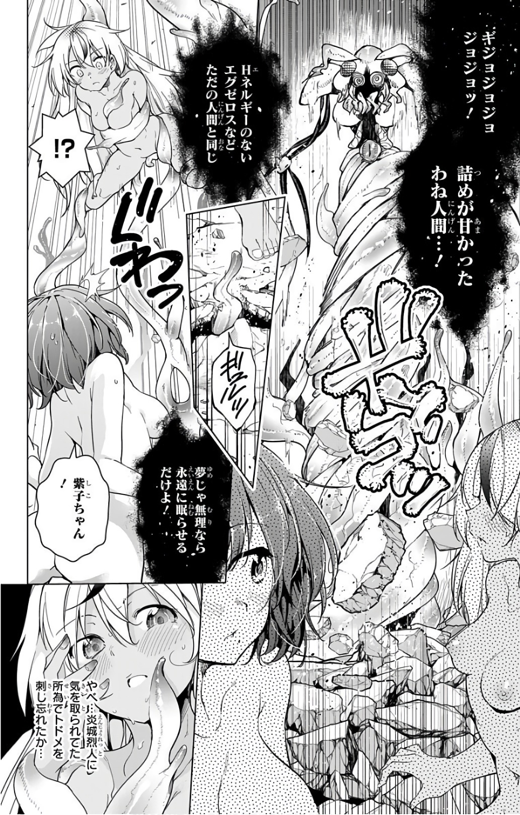 ド級編隊エグゼロス 第15話 - Page 28