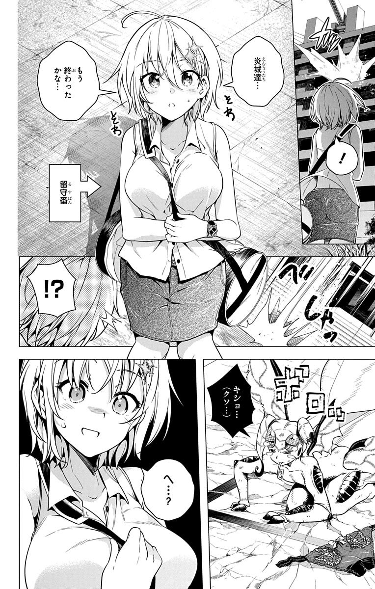 ド級編隊エグゼロス 第3話 - Page 6