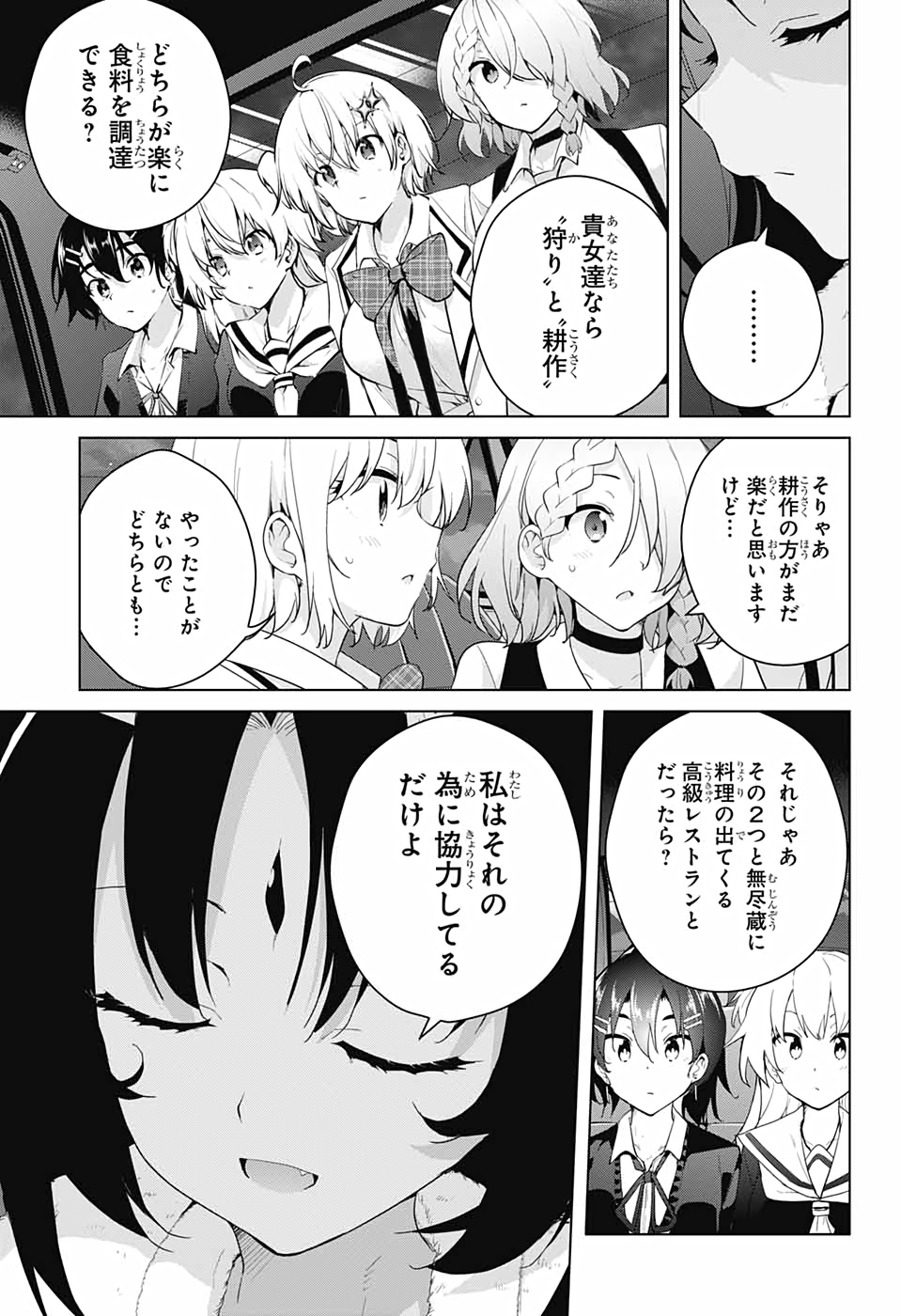 ド級編隊エグゼロス 第54話 - Page 23