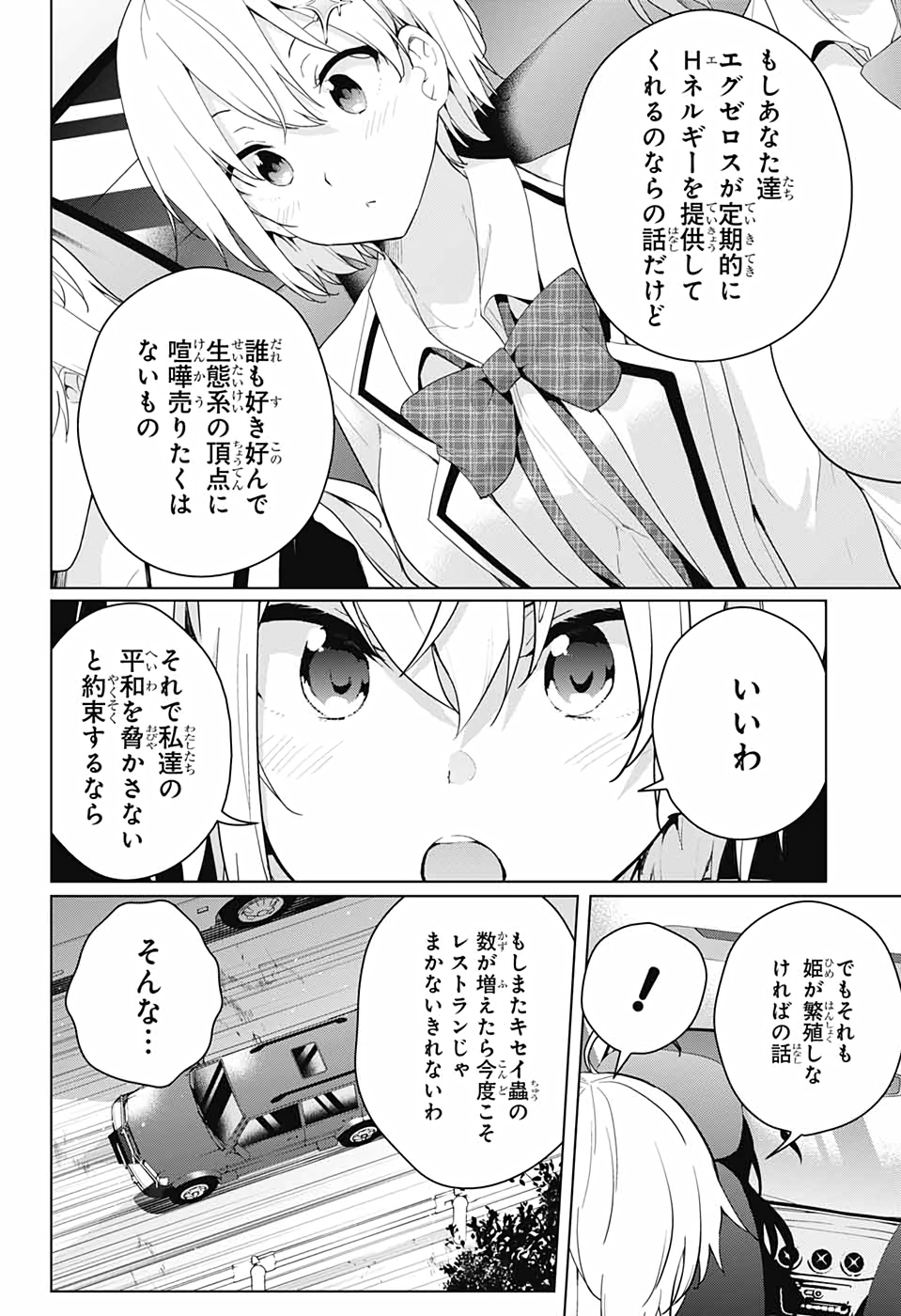 ド級編隊エグゼロス 第54話 - Page 24