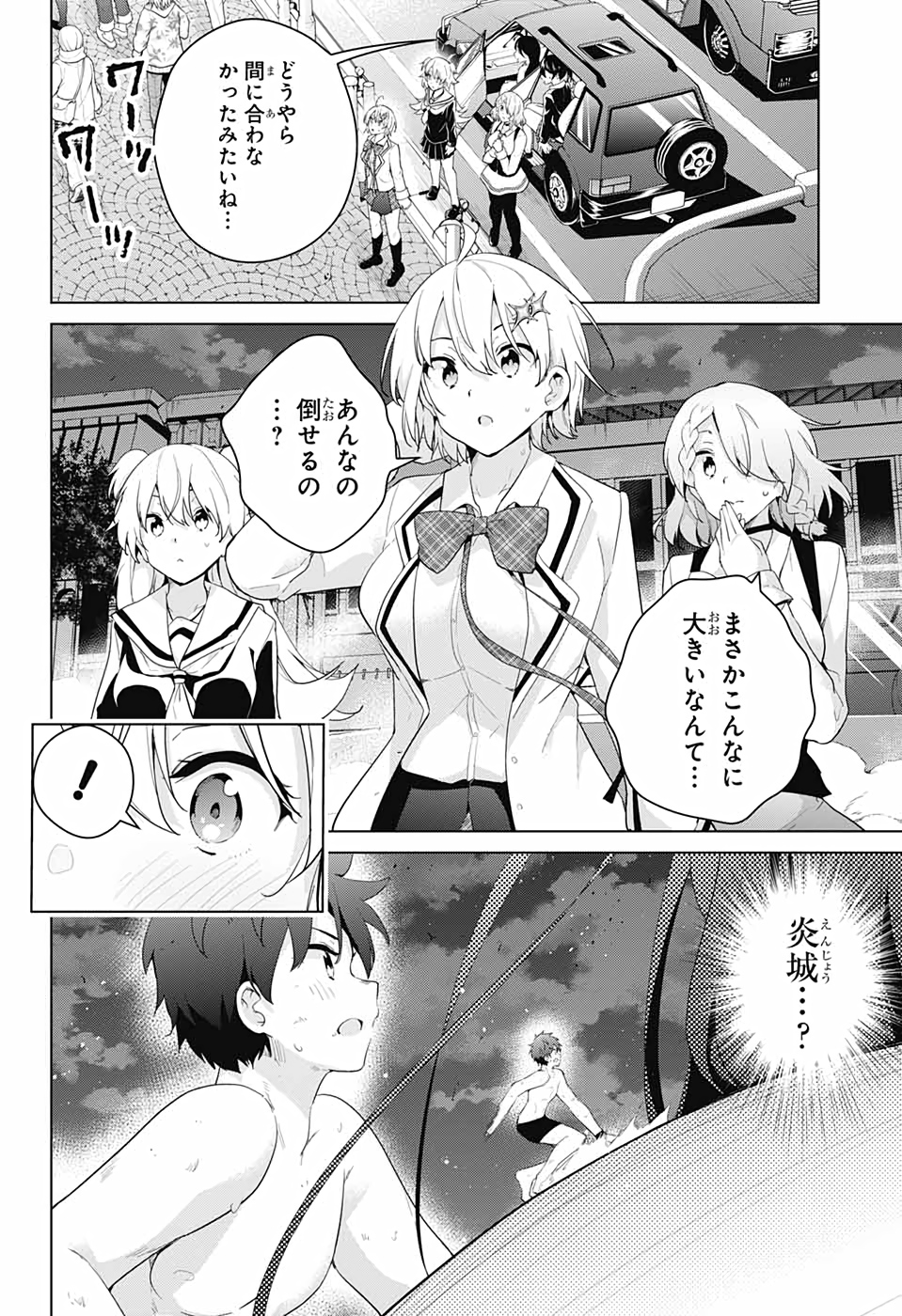 ド級編隊エグゼロス 第54話 - Page 28