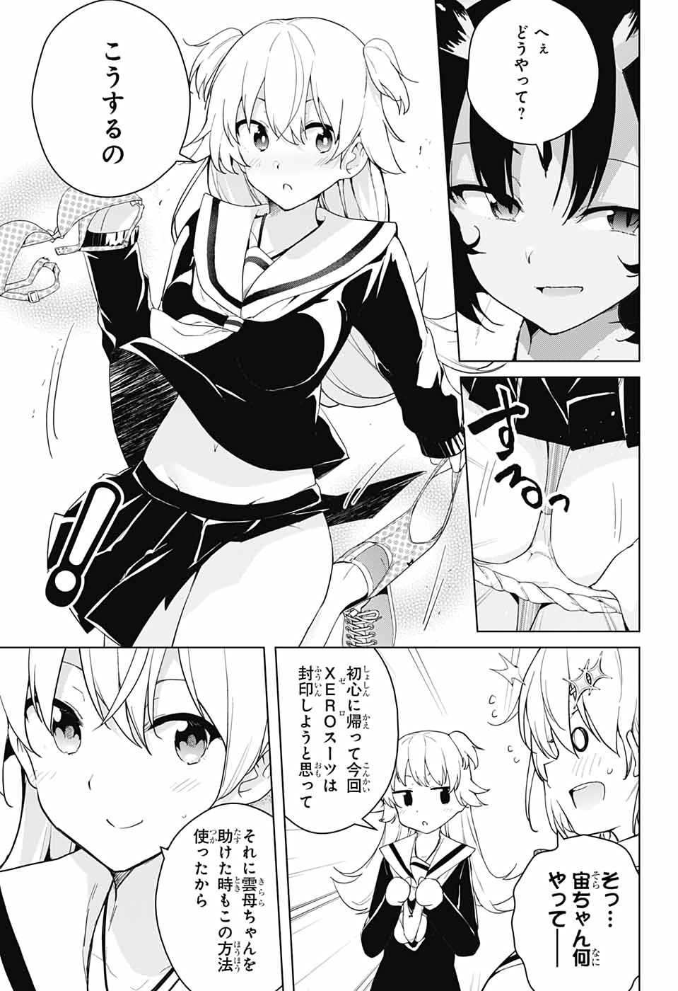 ド級編隊エグゼロス 第54話 - Page 31