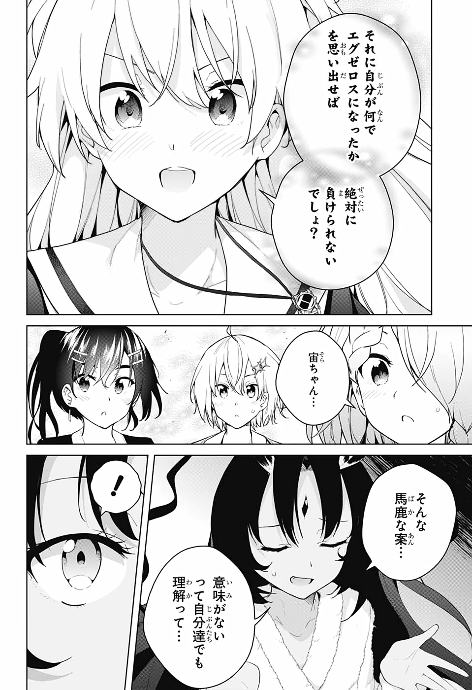 ド級編隊エグゼロス 第54話 - Page 32