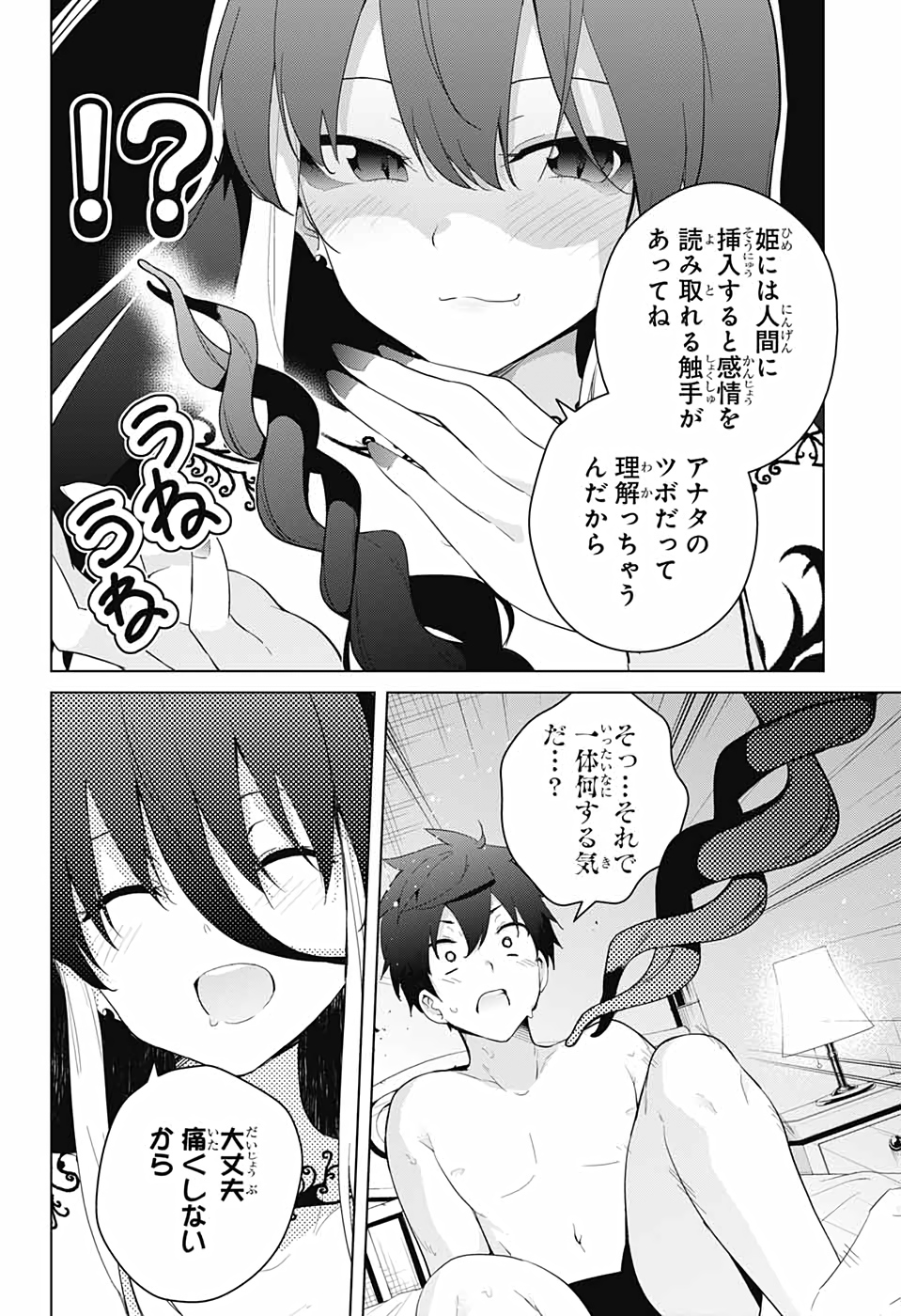 ド級編隊エグゼロス 第54話 - Page 4