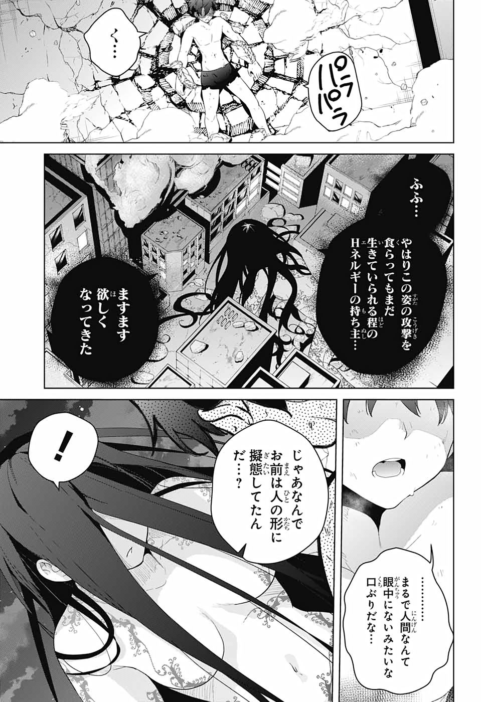 ド級編隊エグゼロス 第54話 - Page 41