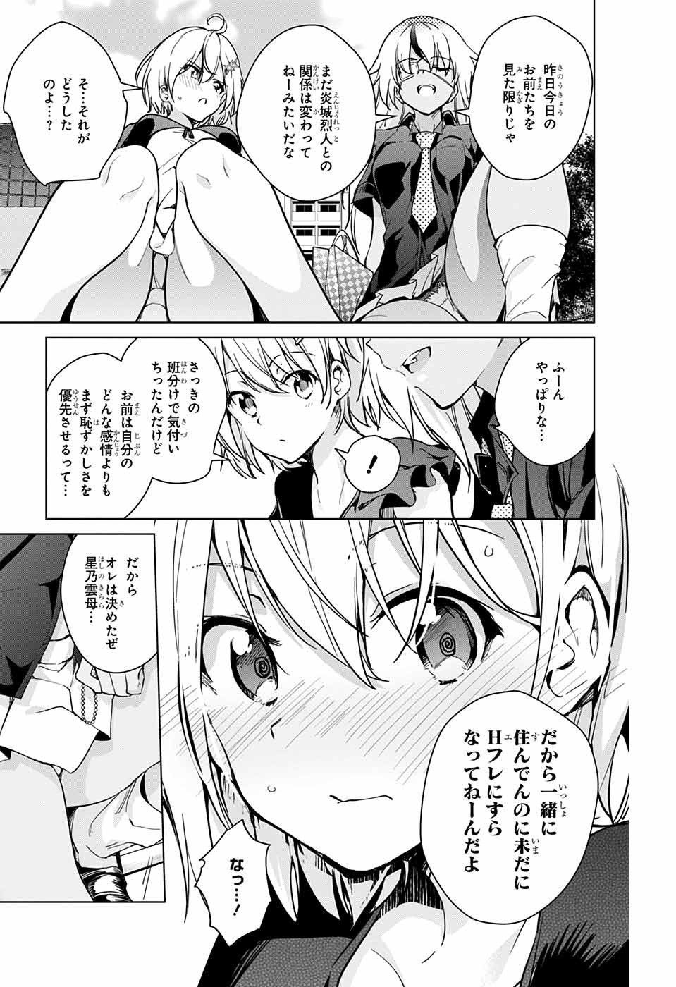 ド級編隊エグゼロス 第22話 - Page 19