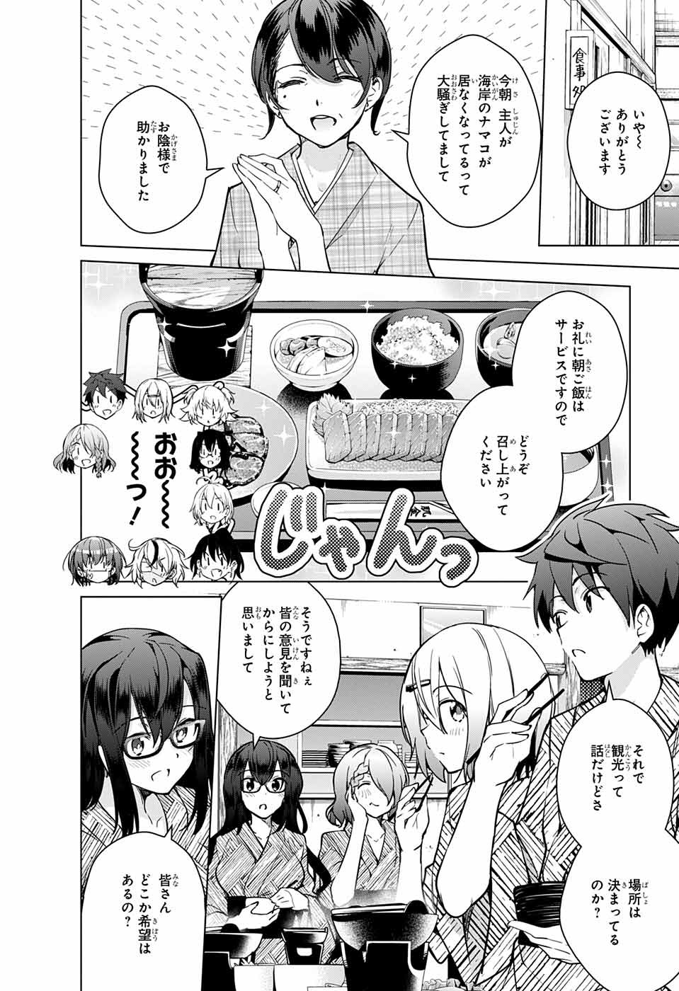 ド級編隊エグゼロス 第22話 - Page 6