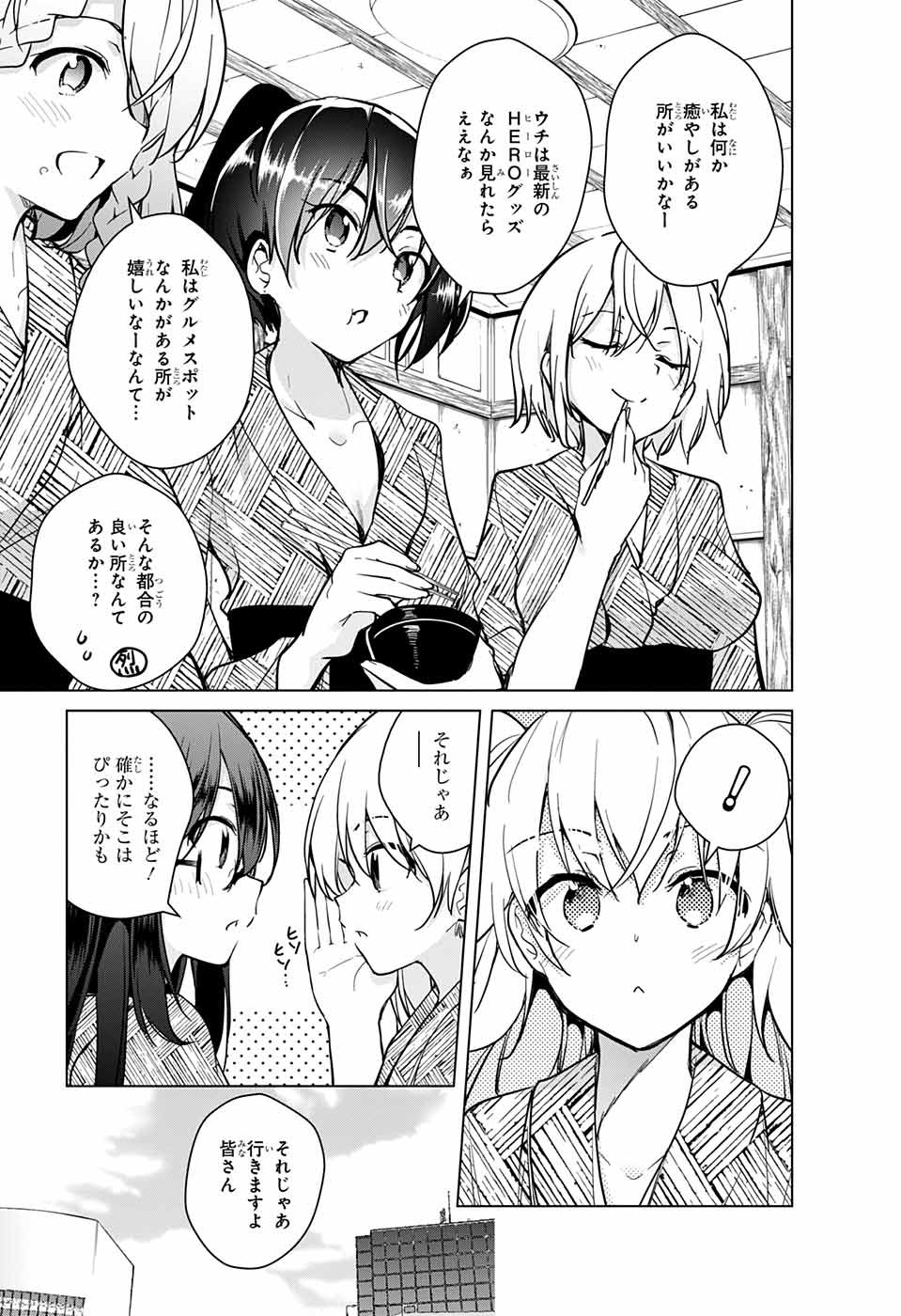 ド級編隊エグゼロス 第22話 - Page 7