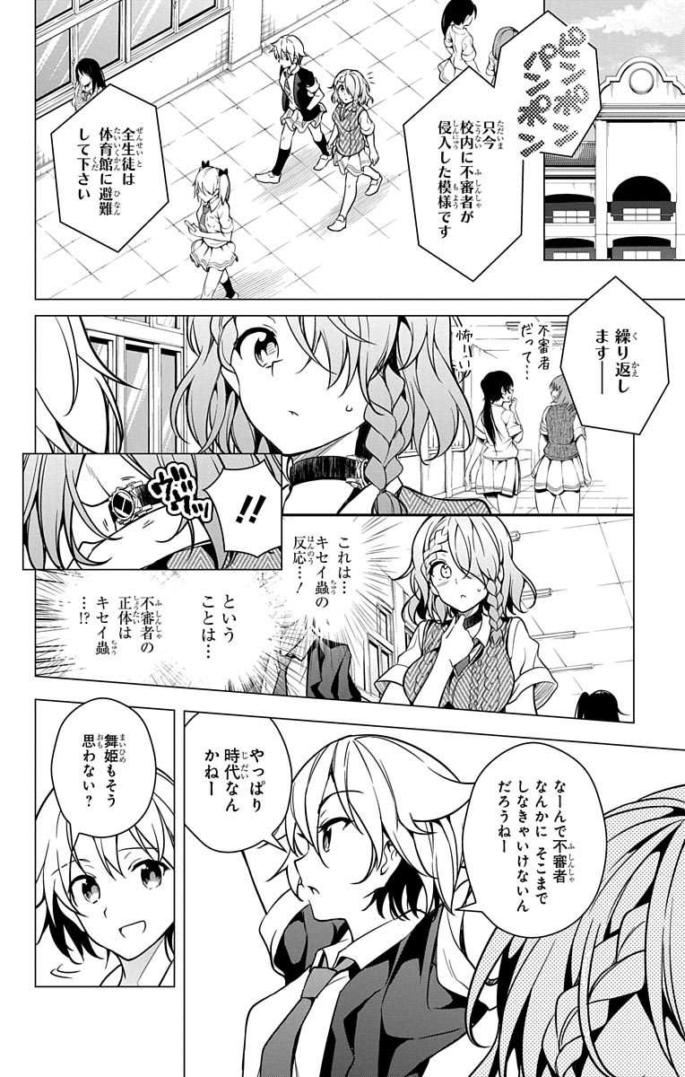 ド級編隊エグゼロス 第6話 - Page 16