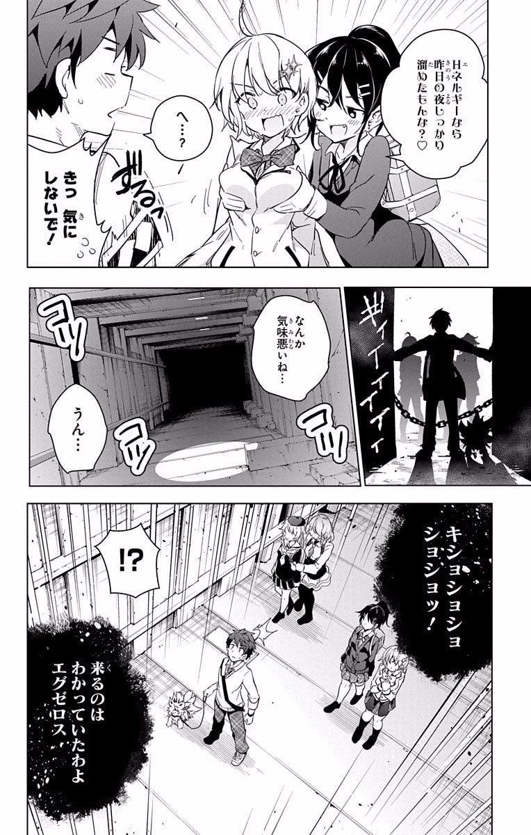 ド級編隊エグゼロス 第14話 - Page 19