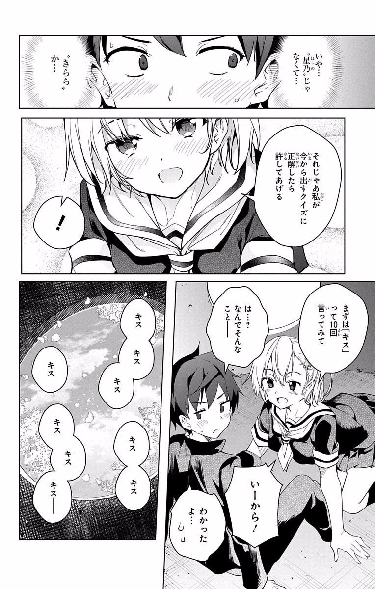 ド級編隊エグゼロス 第14話 - Page 25