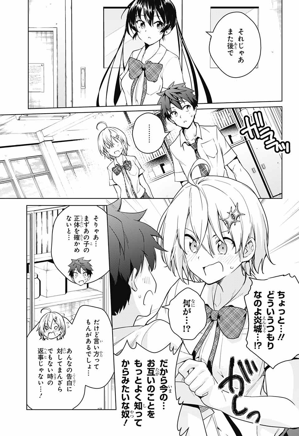 ド級編隊エグゼロス 第30話 - Page 3