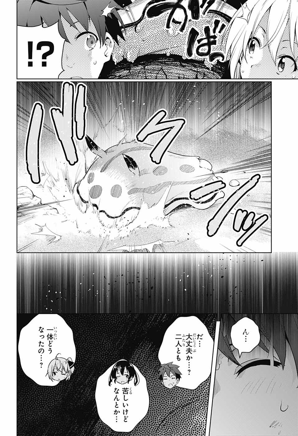 ド級編隊エグゼロス 第34話 - Page 11