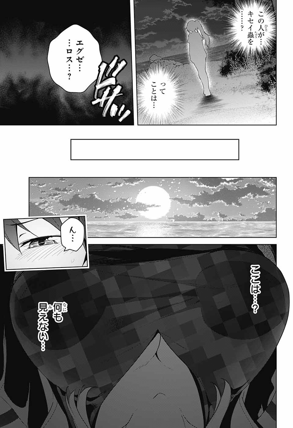 ド級編隊エグゼロス 第34話 - Page 16