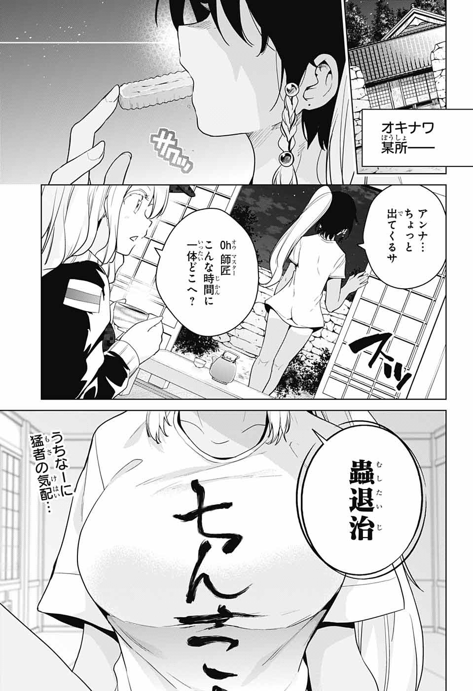 ド級編隊エグゼロス 第34話 - Page 2