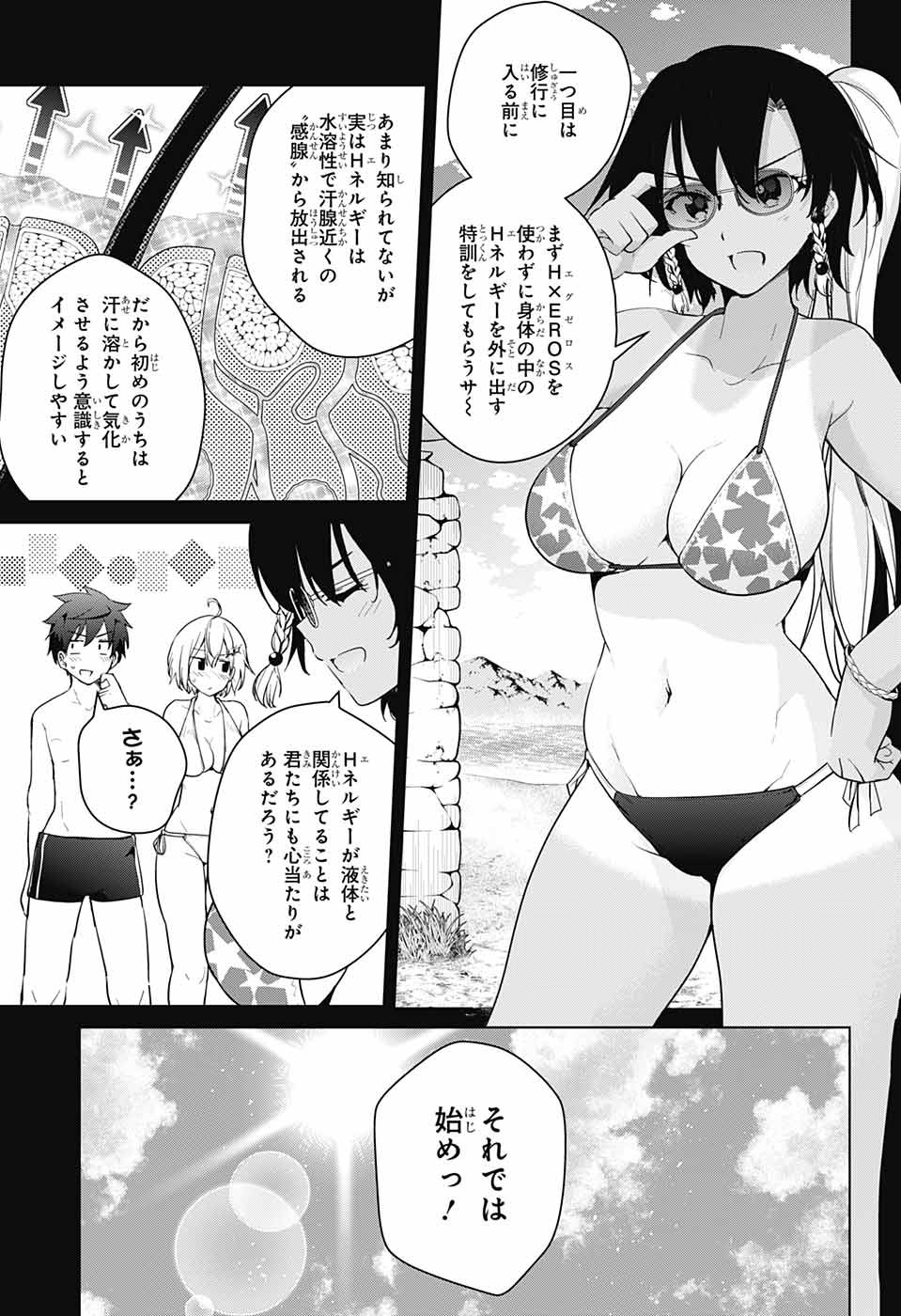 ド級編隊エグゼロス 第34話 - Page 30