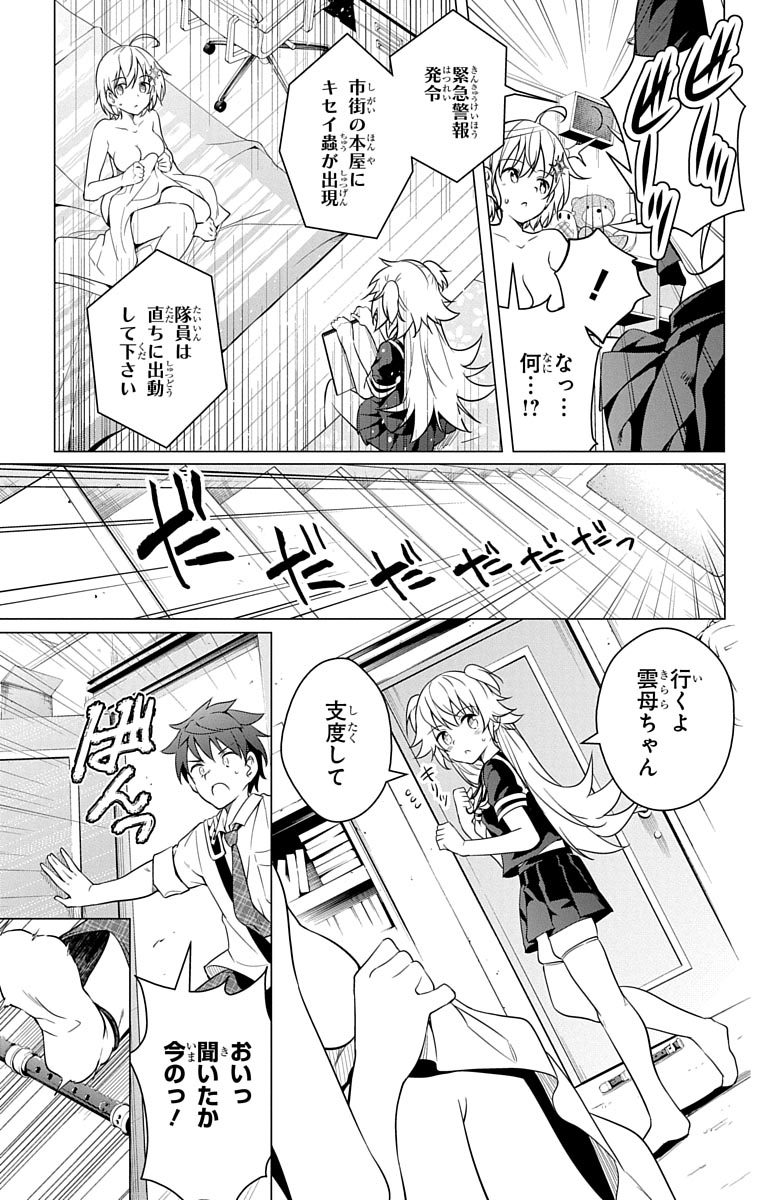 ド級編隊エグゼロス 第7話 - Page 26