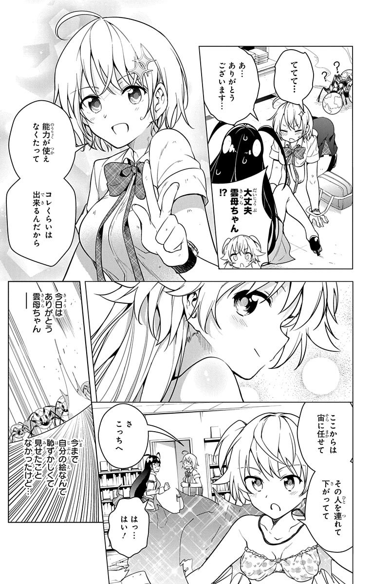 ド級編隊エグゼロス 第7話 - Page 36