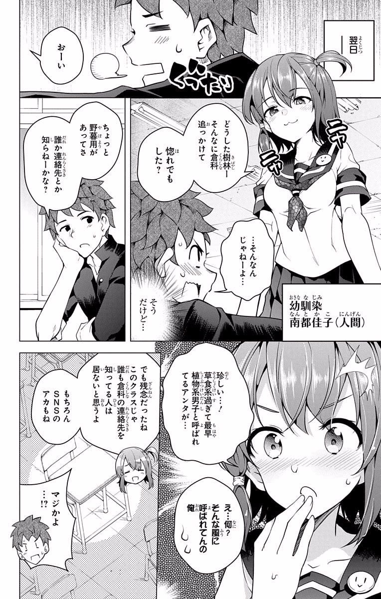 ド級編隊エグゼロス 第14.5話 - Page 14