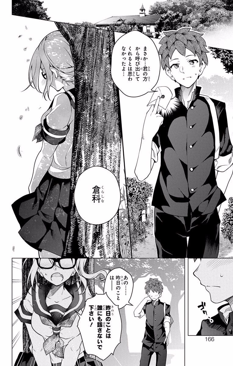 ド級編隊エグゼロス 第14.5話 - Page 16