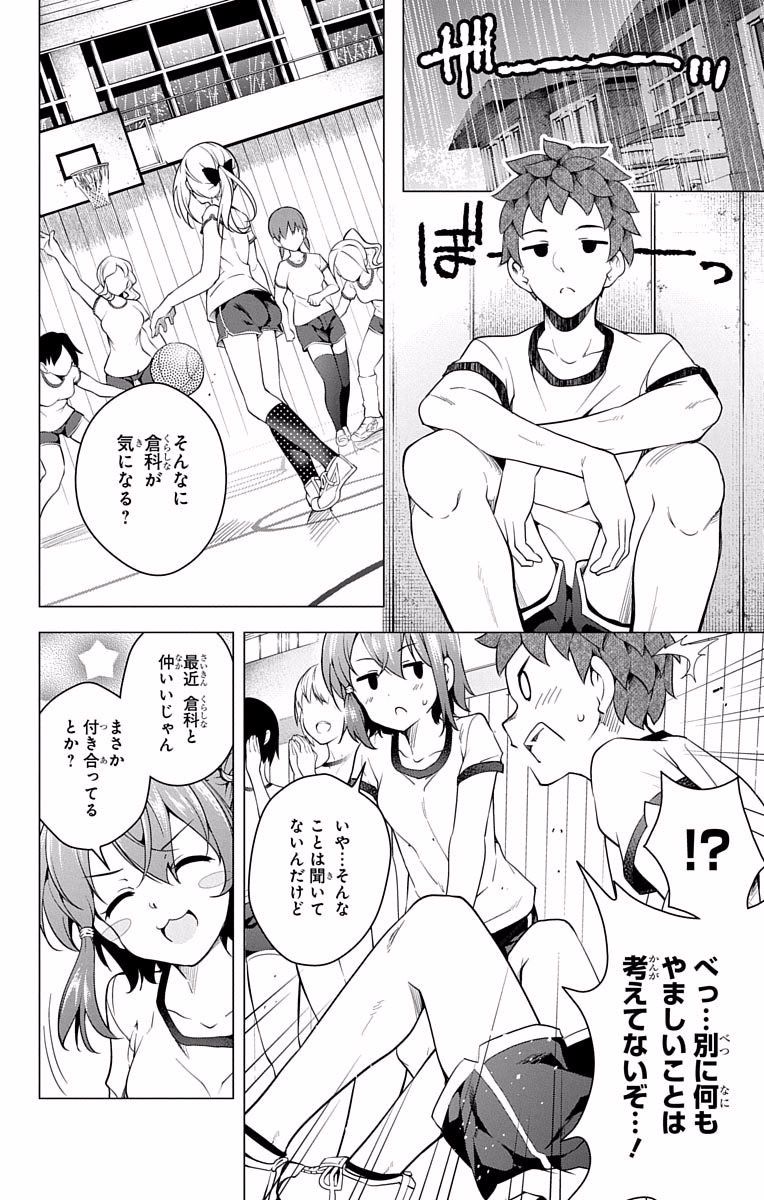 ド級編隊エグゼロス 第14.5話 - Page 26