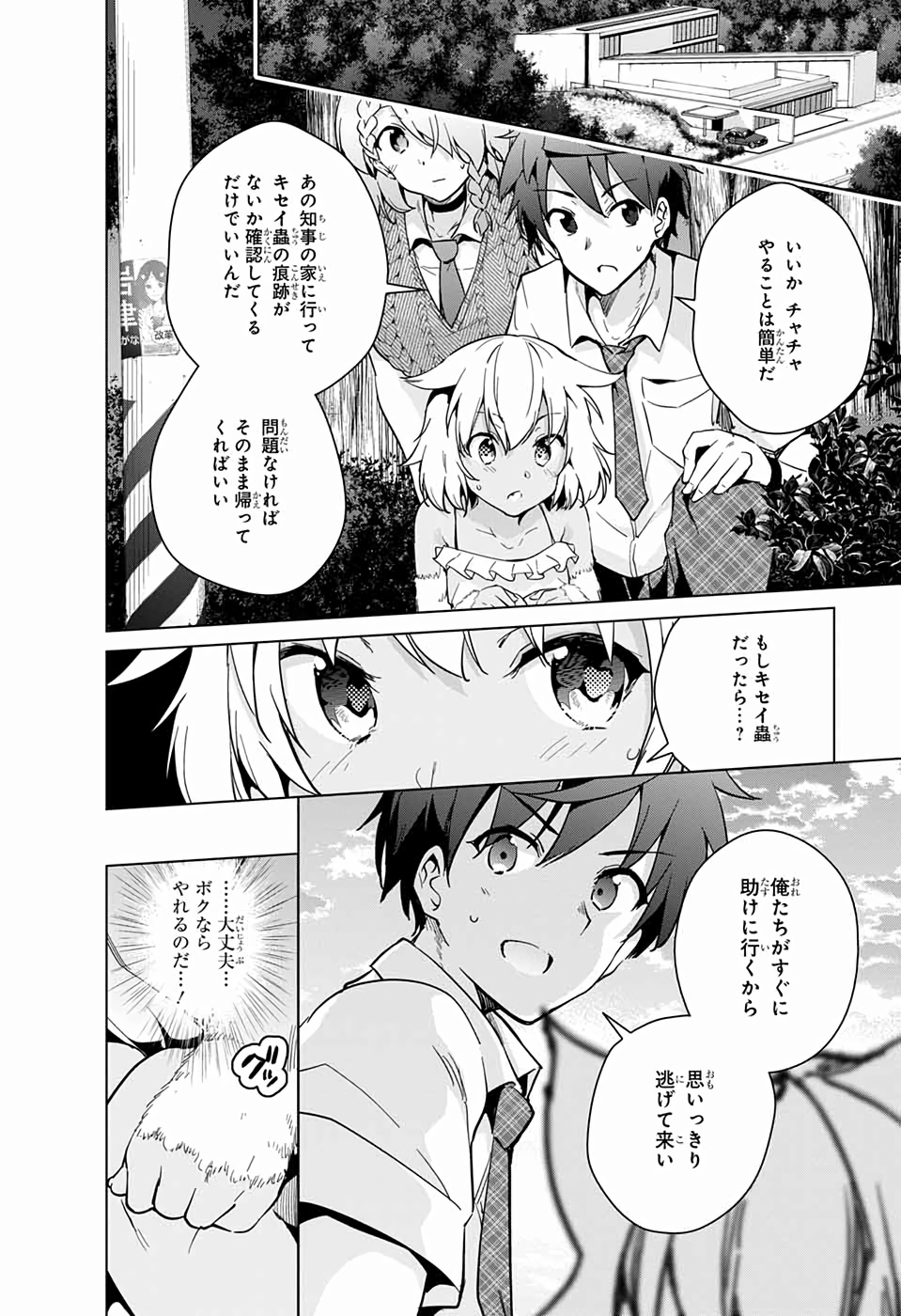 ド級編隊エグゼロス 第27話 - Page 10