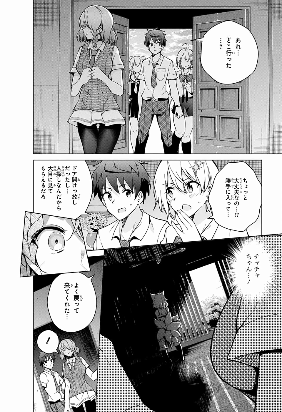 ド級編隊エグゼロス 第27話 - Page 14