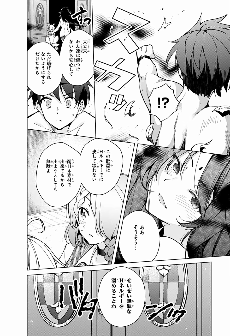 ド級編隊エグゼロス 第27話 - Page 18