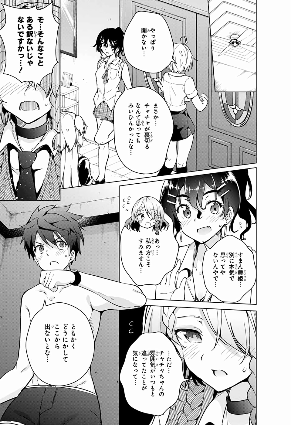 ド級編隊エグゼロス 第27話 - Page 19