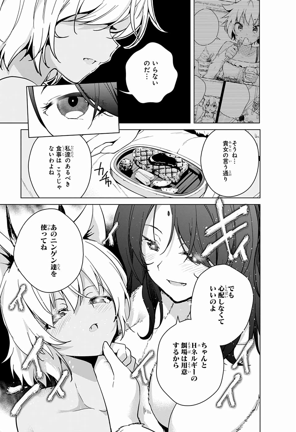 ド級編隊エグゼロス 第27話 - Page 21