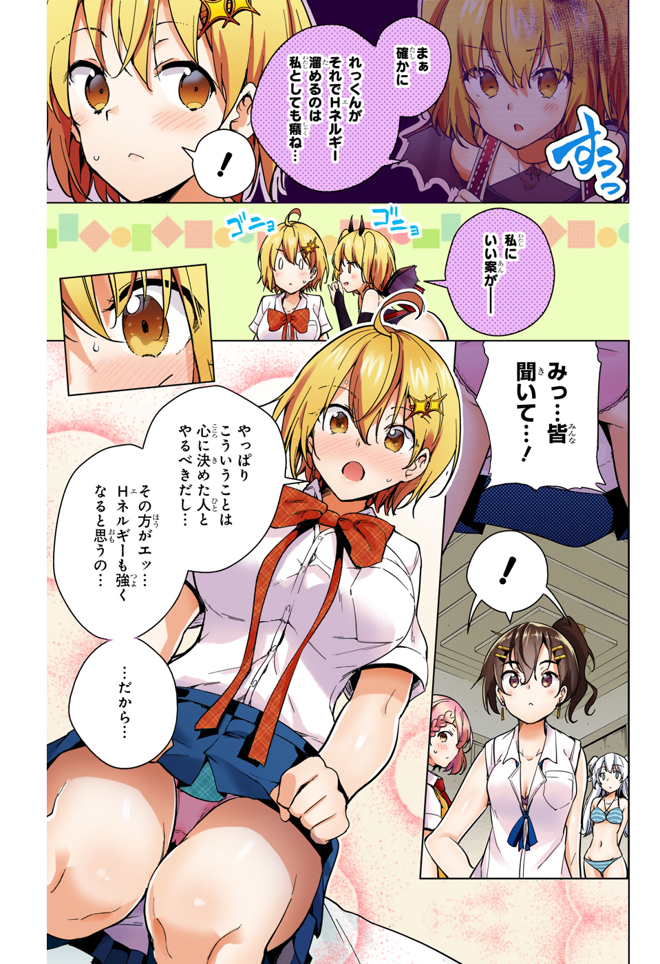 ド級編隊エグゼロス 第27話 - Page 27