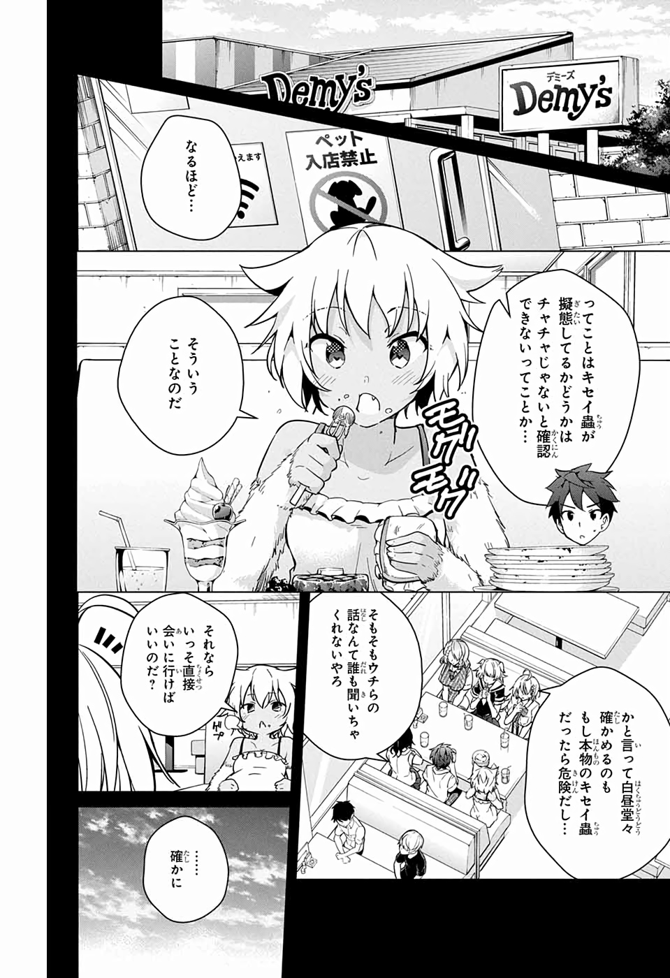 ド級編隊エグゼロス 第27話 - Page 4