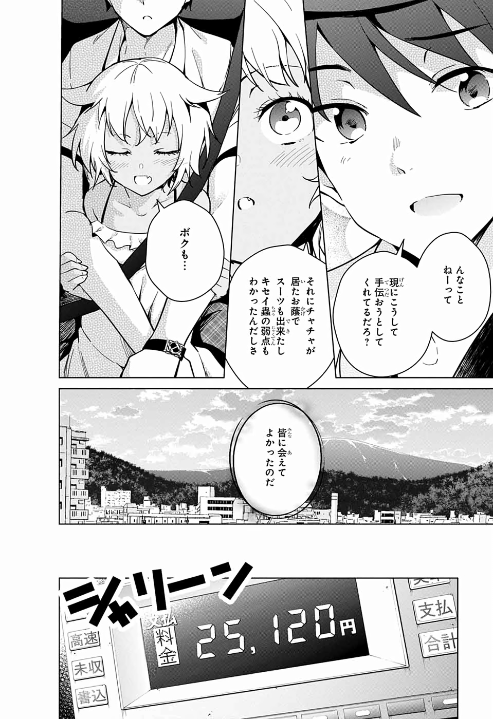 ド級編隊エグゼロス 第27話 - Page 6