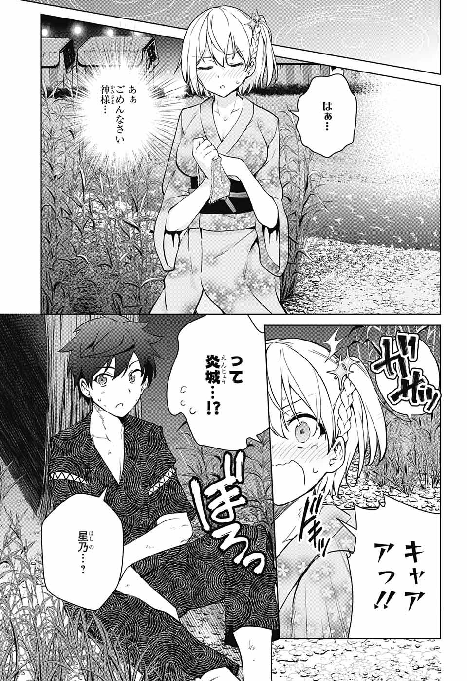 ド級編隊エグゼロス 第26話 - Page 23