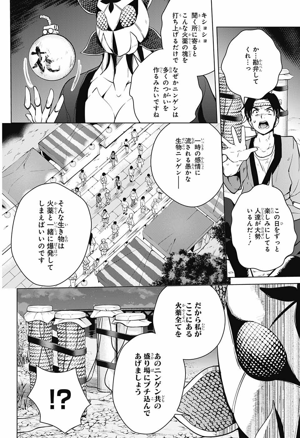 ド級編隊エグゼロス 第26話 - Page 28