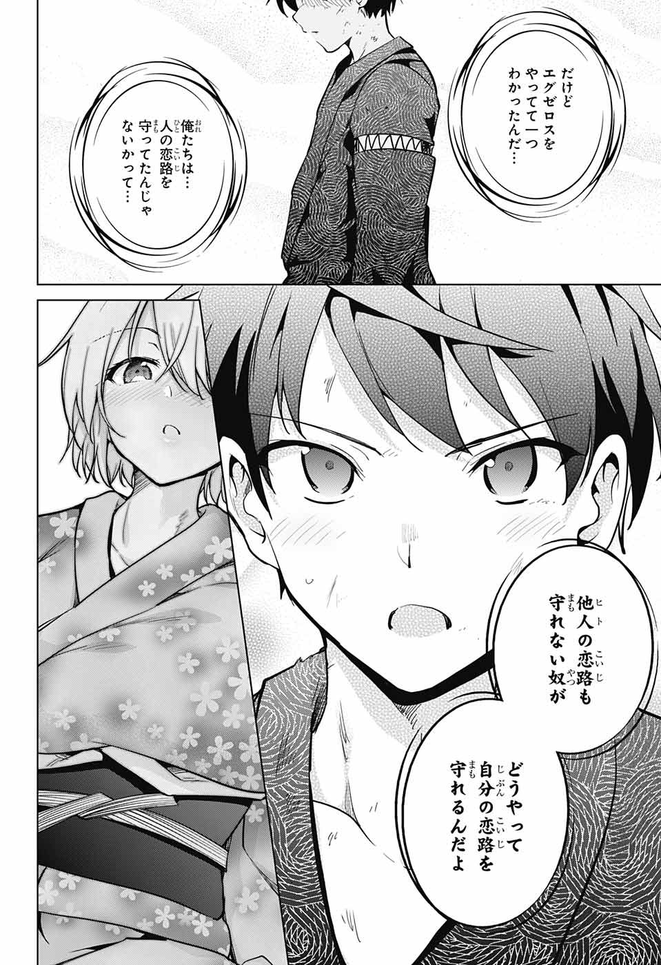 ド級編隊エグゼロス 第26話 - Page 30