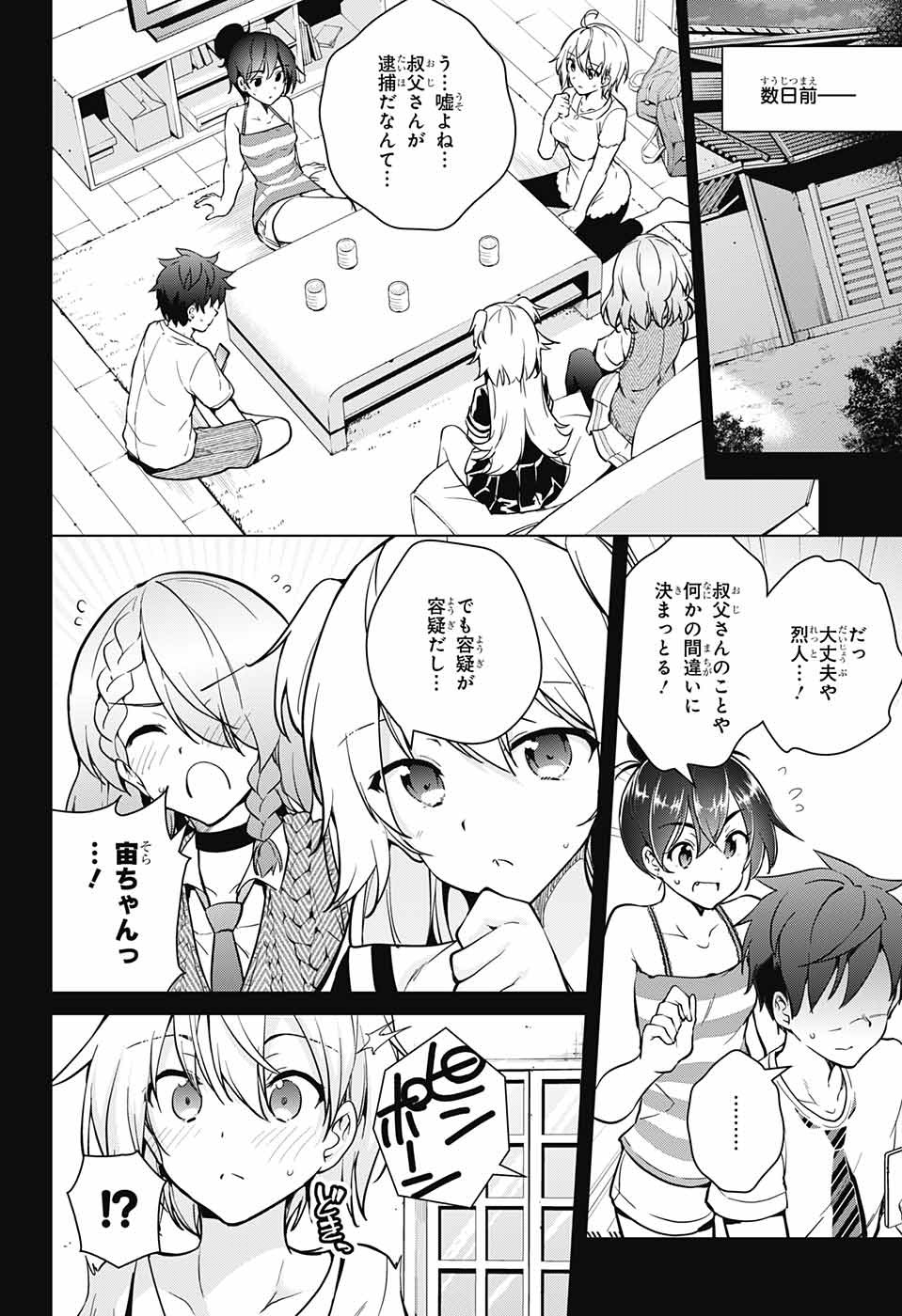 ド級編隊エグゼロス 第26話 - Page 4