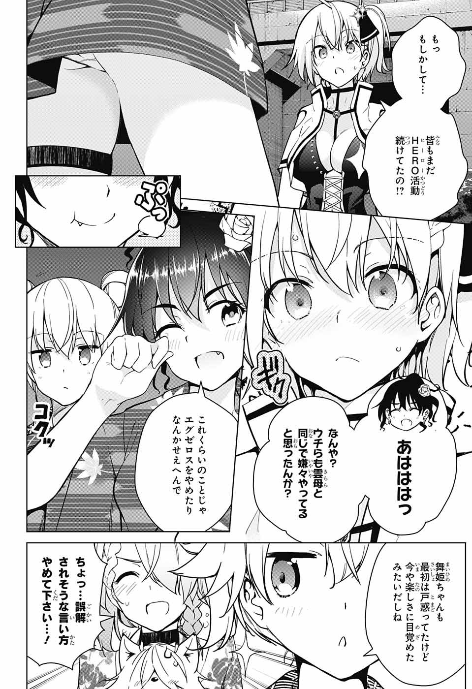 ド級編隊エグゼロス 第26話 - Page 42